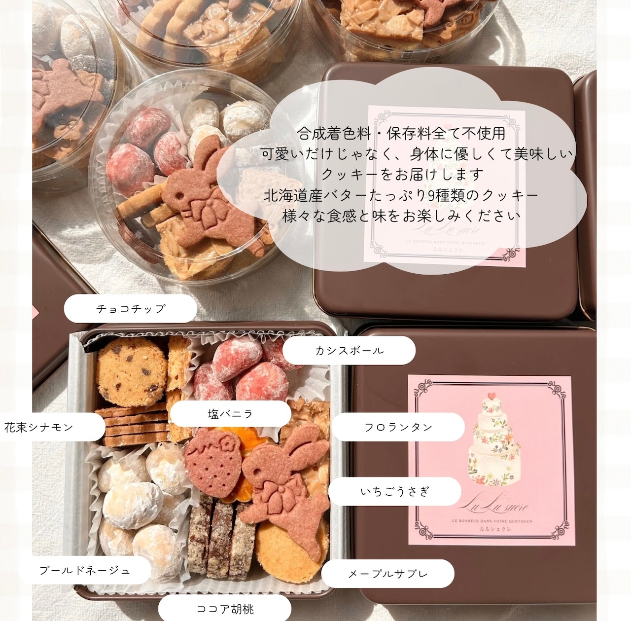 バター専門店 ルルシュクレ うさぎのクッキー缶