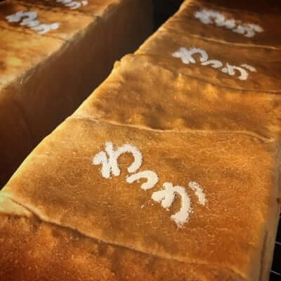 北海道産小麦と天然酵母を使用したぱん屋wakka