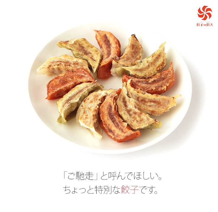餃子の餃天