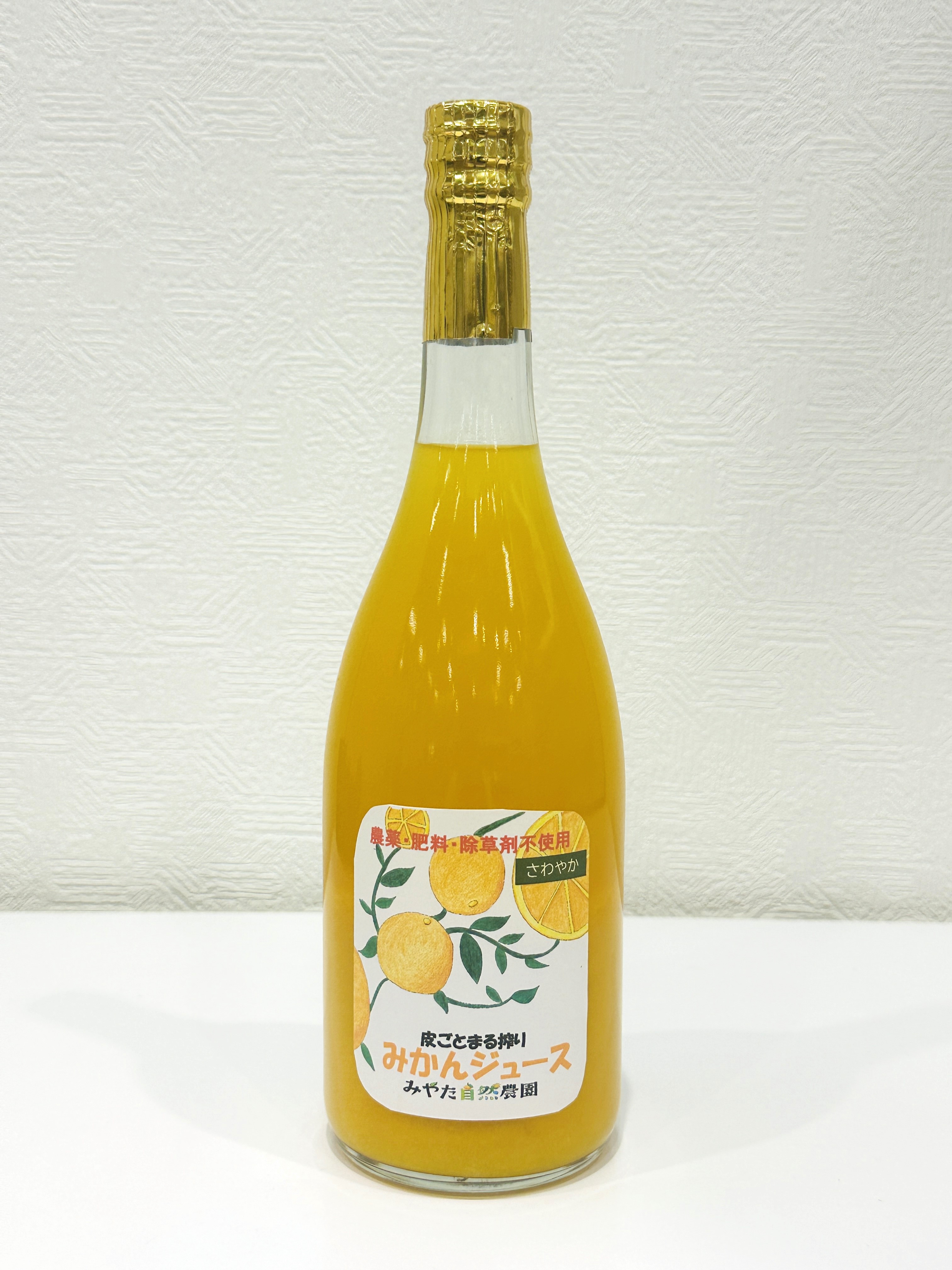 みやた自然農園 自然栽培みかんジュース