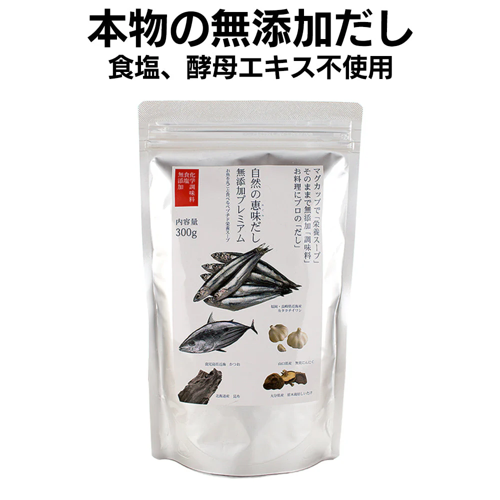 自然のめぐみだし 自然の恵味だし 無添加プレミアム