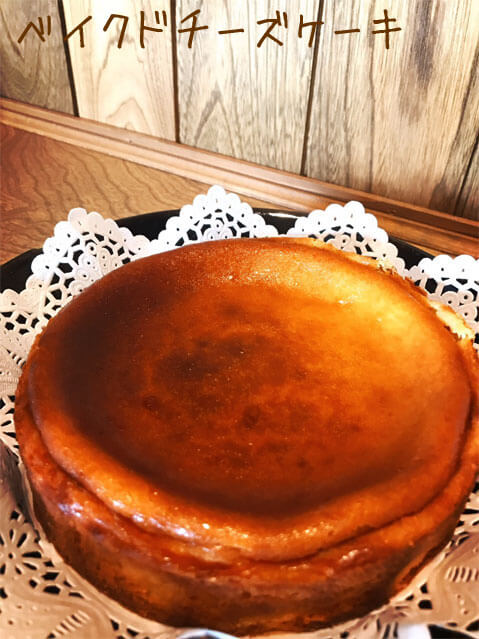 Cafe ほの香のベイクドチーズケーキ