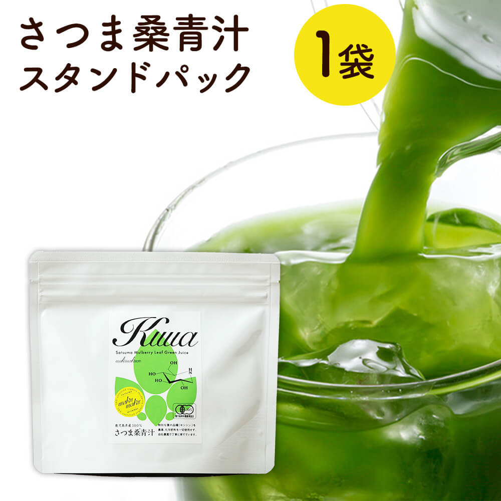 わくわく園のさつま桑青汁