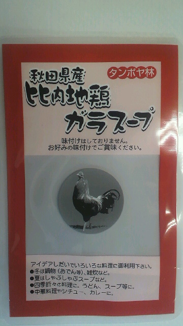 秋田県産 タンポヤ林 比内地鶏ガラスープ 200g