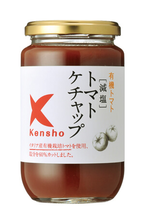 ケンシヨー食品の減塩トマトケチャップ