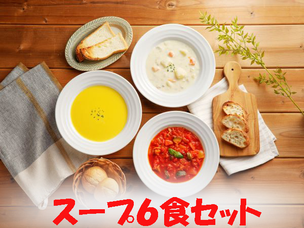 ナチュラルグレース メルカート スープ6食セット