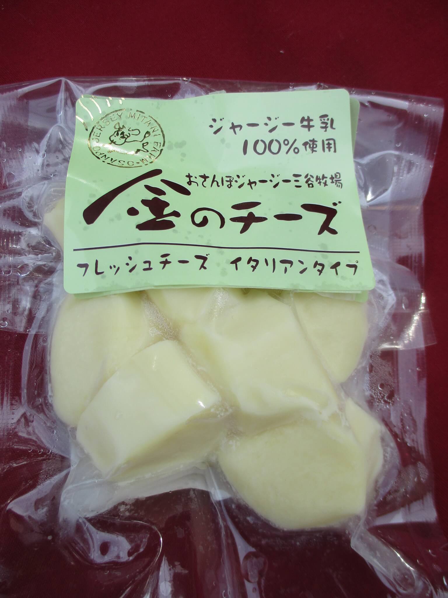 おさんぽジャージー三谷牧場の金のチーズ