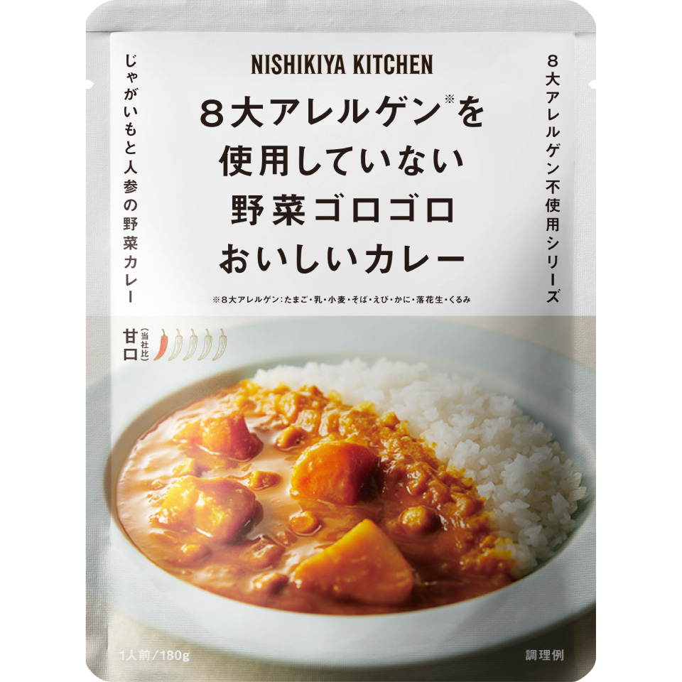 にしきや 8大アレルゲンを使用してない野菜ゴロゴロカレー