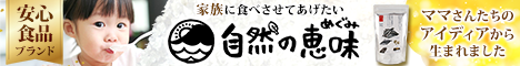 自然の恵味
