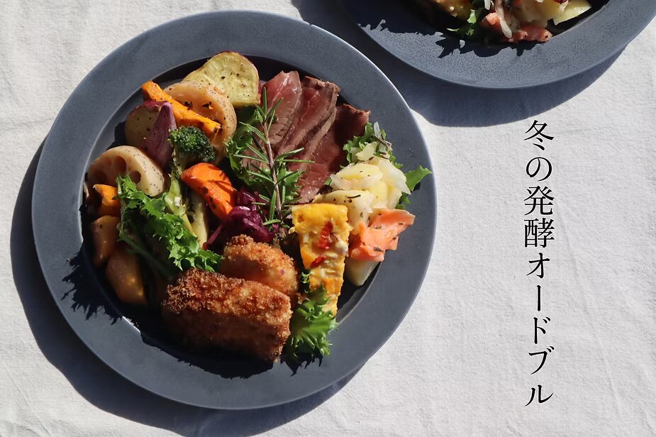 コトコトキッチン+冬の発酵オードブル