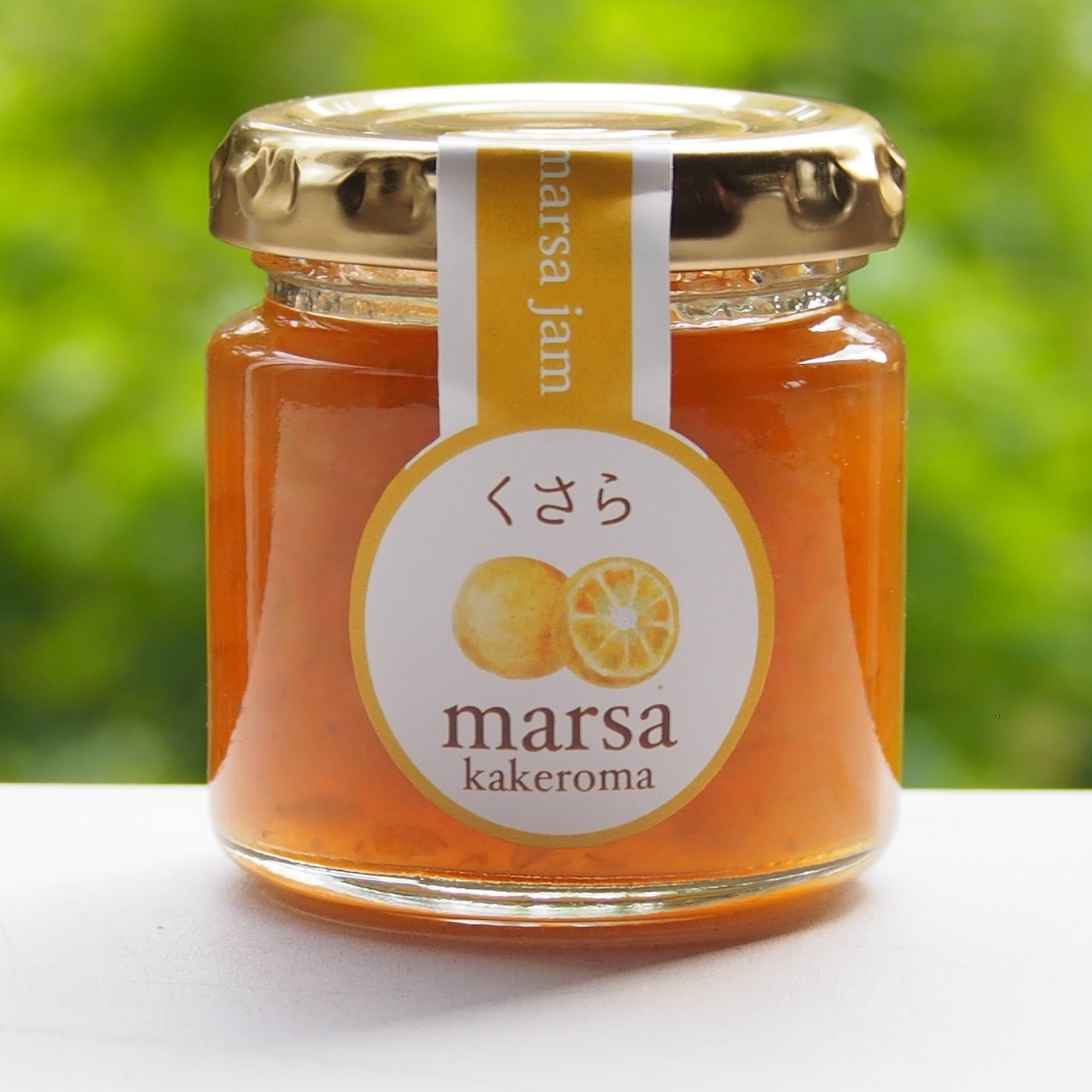 かけろまの森マーサのくさらマーマレード