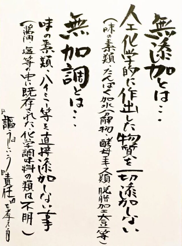 無添加中華そば わたなべ