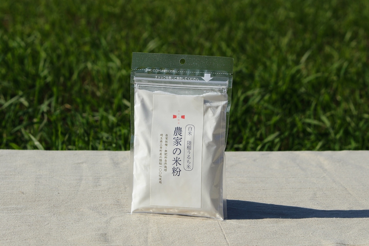 あかし野菜 無肥料自然栽培の陸稲で作った米粉